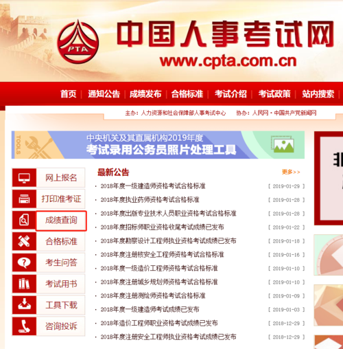 中国人事考试官网
