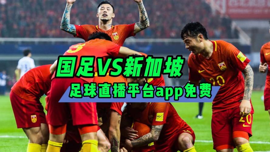 中国足球直播在线观看
