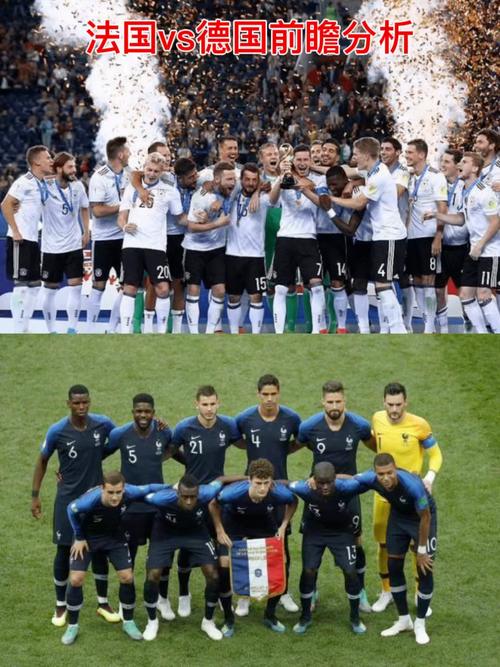 法国vs德国直播比分