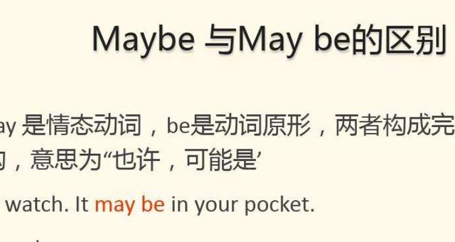 maybe的用法